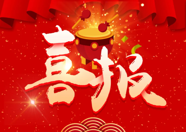 熱烈祝賀我公司再獲得四項(xiàng)發(fā)明專利證書